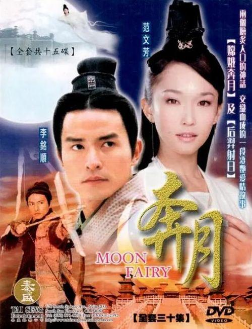 奔月电视剧在线观看